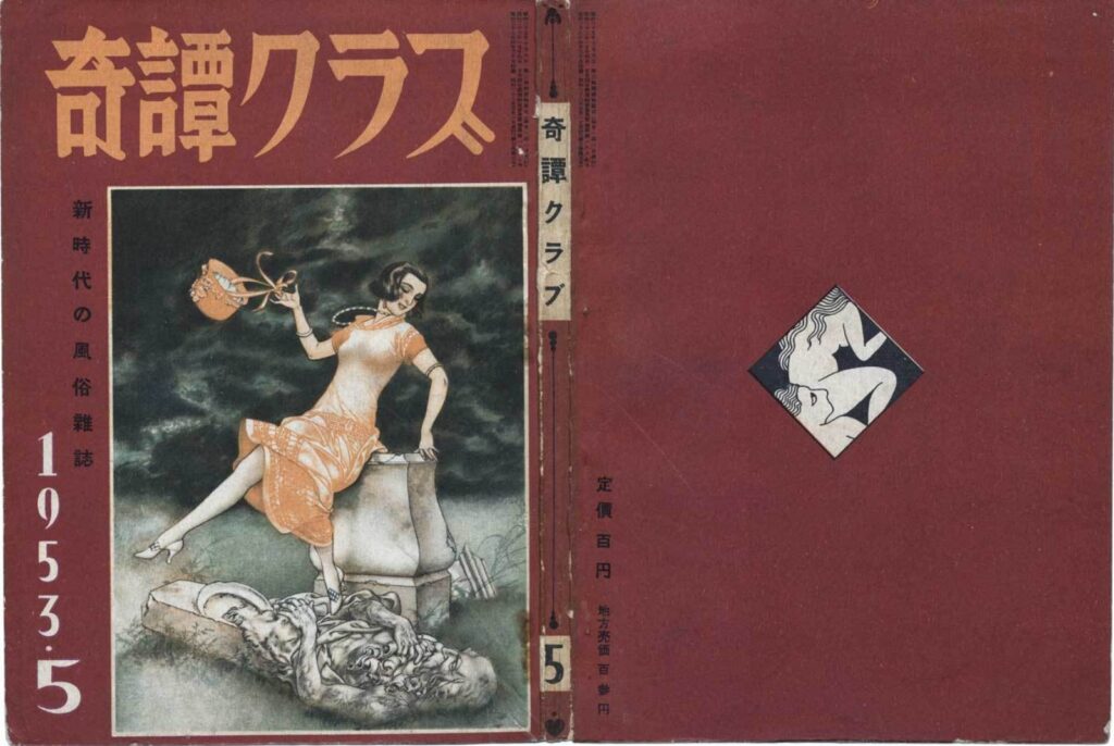 Cover of Kitan Club, May 1953