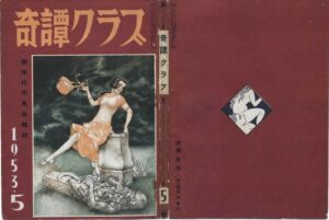 May 1953 Kinbaku Today Cover of Kitan Club, May 1953