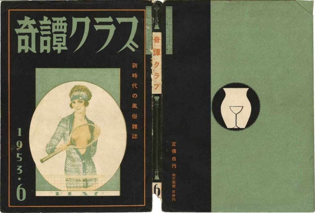 Cover of Kitan Club, June 1953