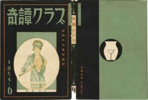 June 1953 Kinbaku Today Cover of Kitan Club, June 1953