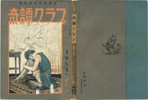 July 1953 Kinbaku Today Cover of Kitan Club, July 1953