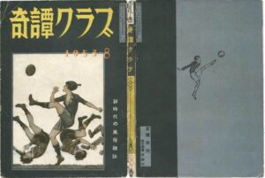 August 1953 Kinbaku Today Cover of Kitan Club, August 1953