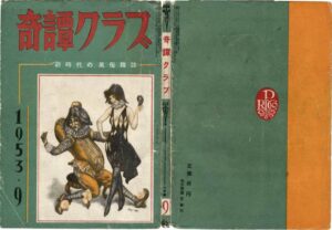 September 1953 Kinbaku Today Cover of Kitan Club, September 1953