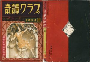 October 1953 Kinbaku Today Cover of Kitan Club, October 1953