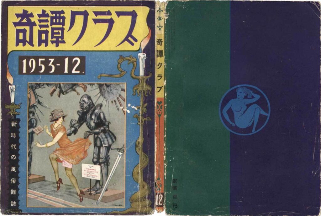 Cover of Kitan Club, December 1953