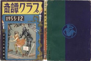 December 1953 Kinbaku Today Cover of Kitan Club, December 1953