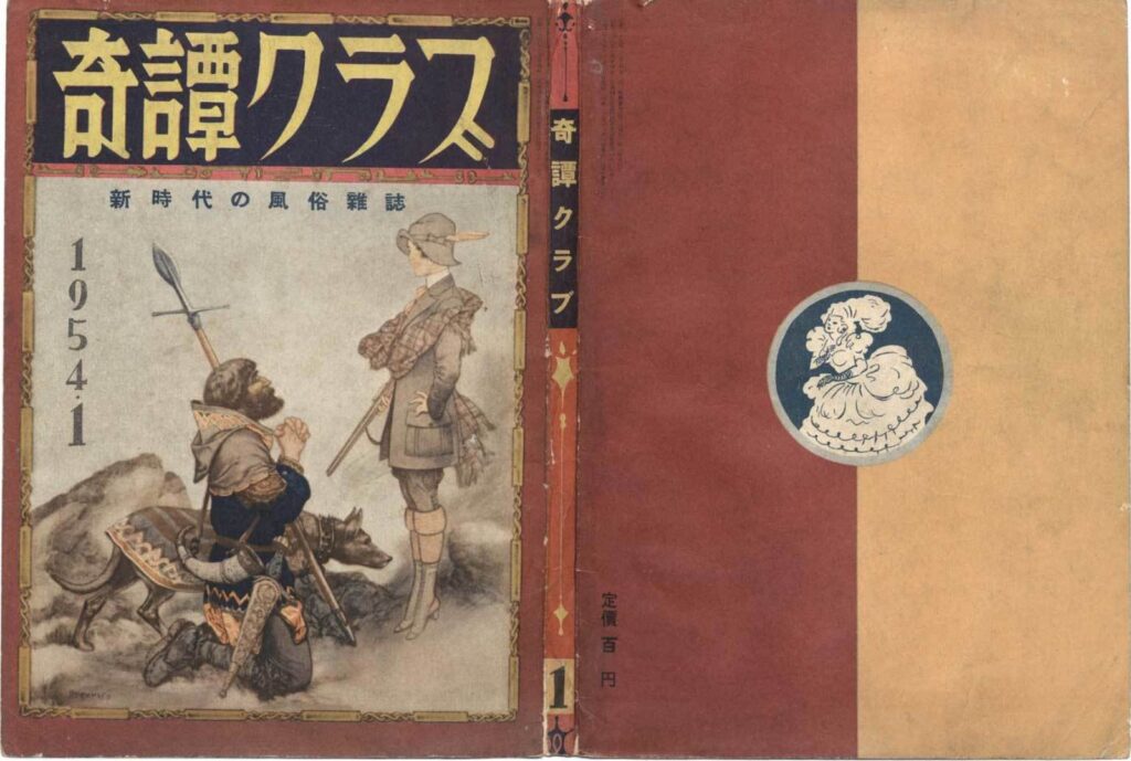 Cover of Kitan Club, January 1954