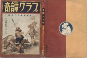 January 1954 Kinbaku Today Cover of Kitan Club, January 1954