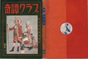 February 1954 Kinbaku Today Cover of Kitan Club, February 1954