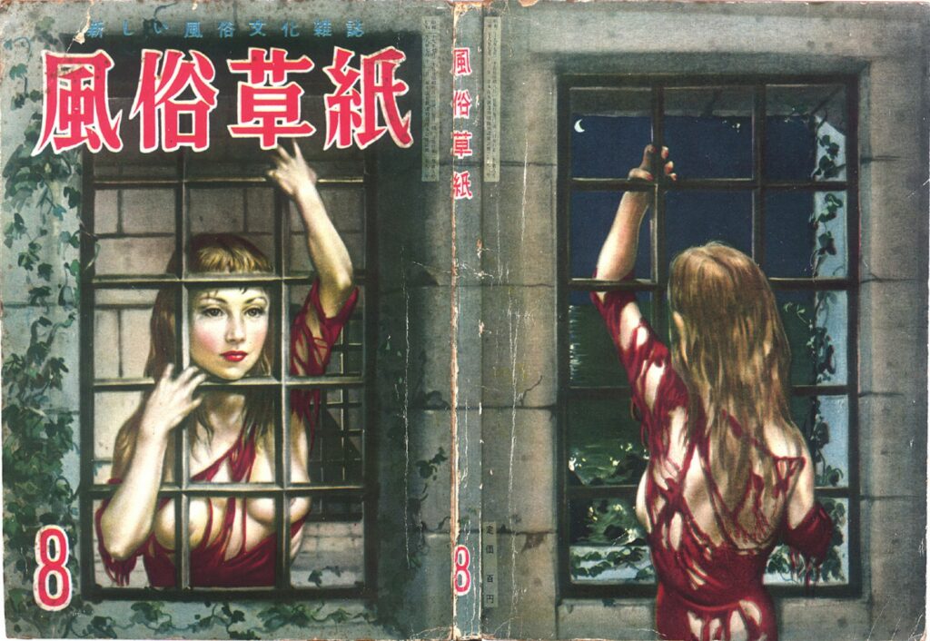 Cover of Fuzoku Soshi, August 1954