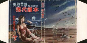 July 1954 Kinbaku Today Cover of Fuzoku Soshi, July 1954