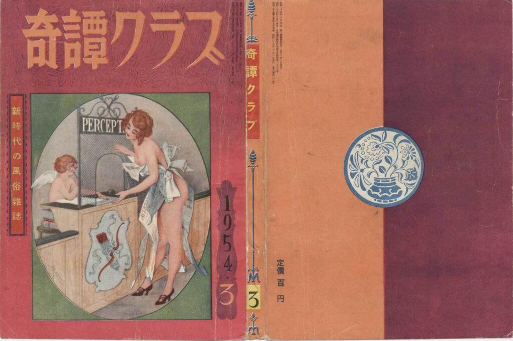 Cover of Kitan Club, March 1954