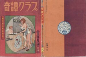 March 1954 Kinbaku Today Cover of Kitan Club, March 1954