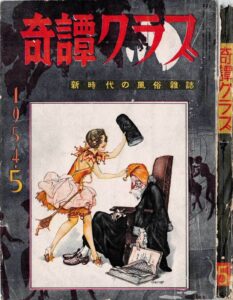 May 1954 Kinbaku Today Cover of Kitan Club, May 1954