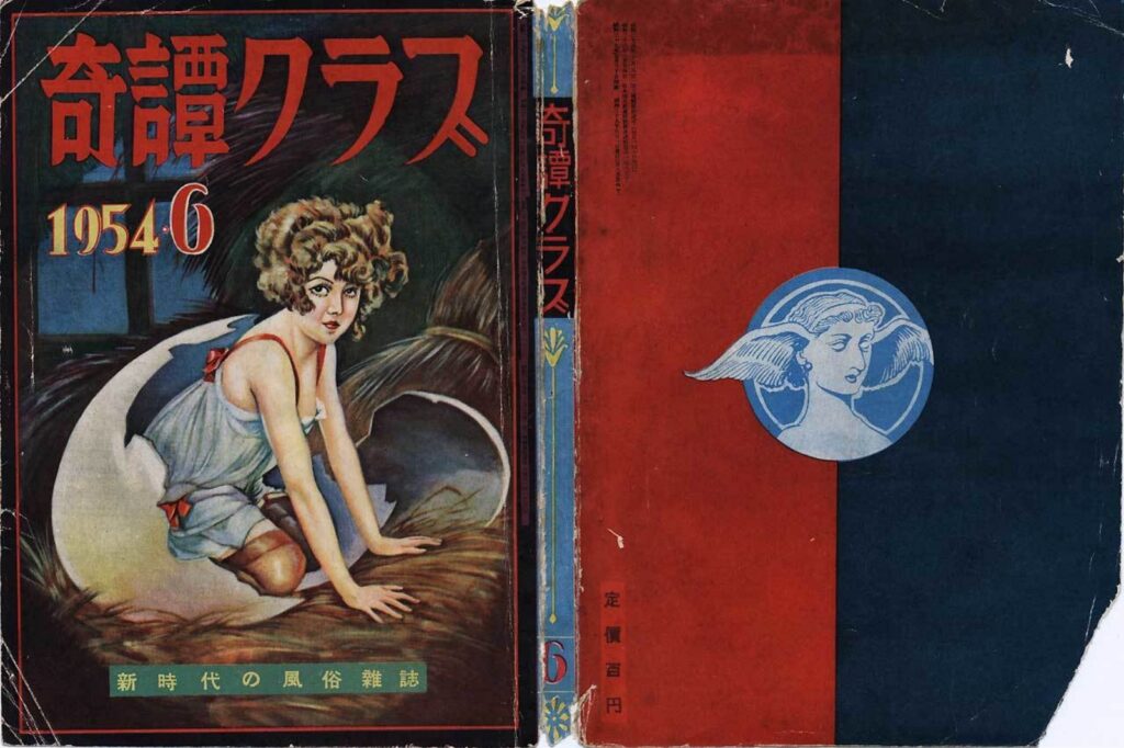 Cover of Kitan Club, June 1954