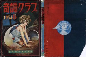 June 1954 Kinbaku Today Cover of Kitan Club, June 1954