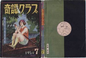 July 1954 Kinbaku Today Cover of Kitan Club, July 1954