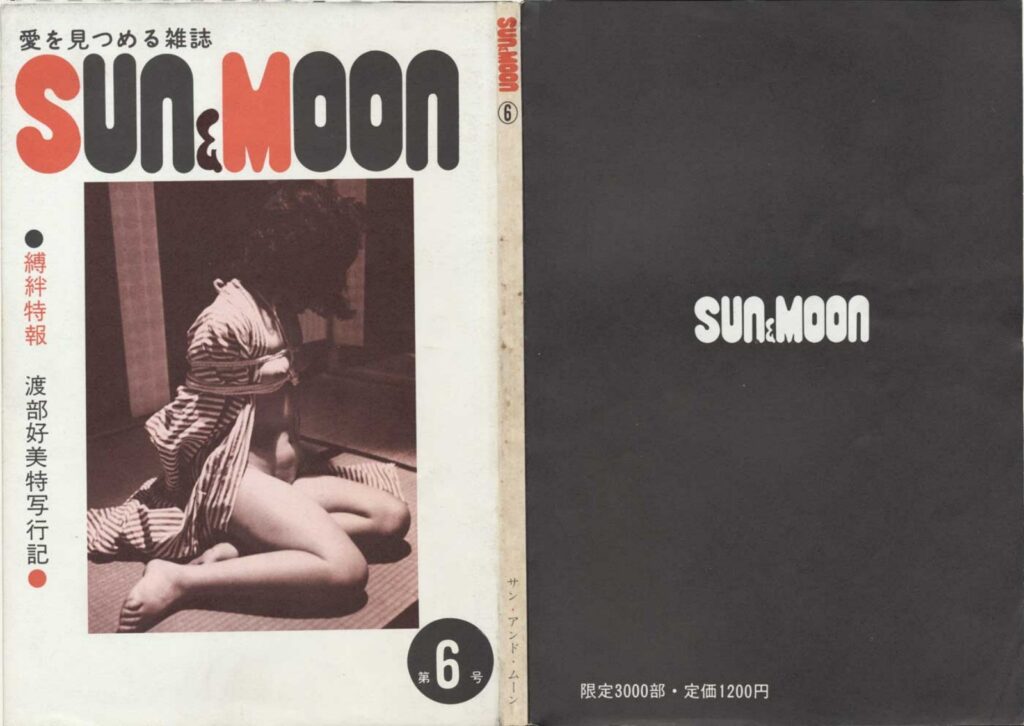 Cover of Sun & Moon, December 1977