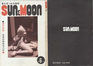 December 1977 Kinbaku Today Cover of Sun & Moon, December 1977