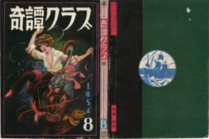August 1954 Kinbaku Today Cover of Kitan Club, August 1954