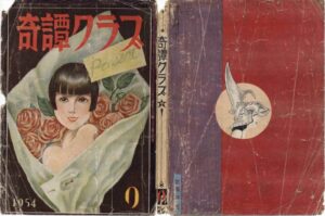 September 1954 Kinbaku Today Cover of Kitan Club, September 1954