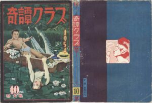 October 1954 Kinbaku Today Cover of Kitan Club, October 1954