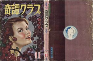 November 1954 Kinbaku Today Cover of Kitan Club, November 1954