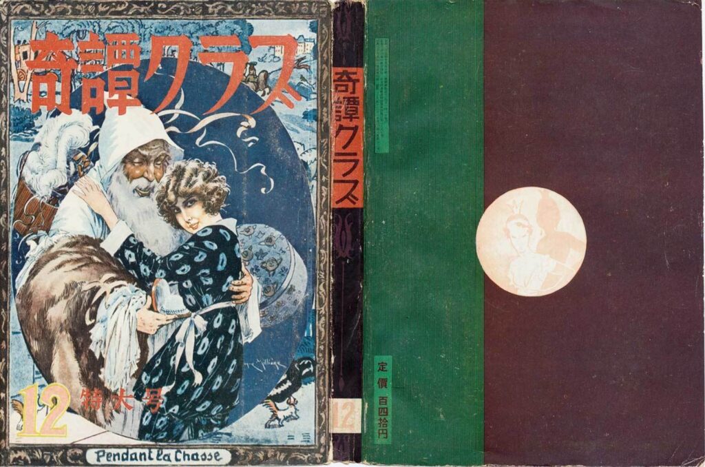 Cover of Kitan Club, December 1954