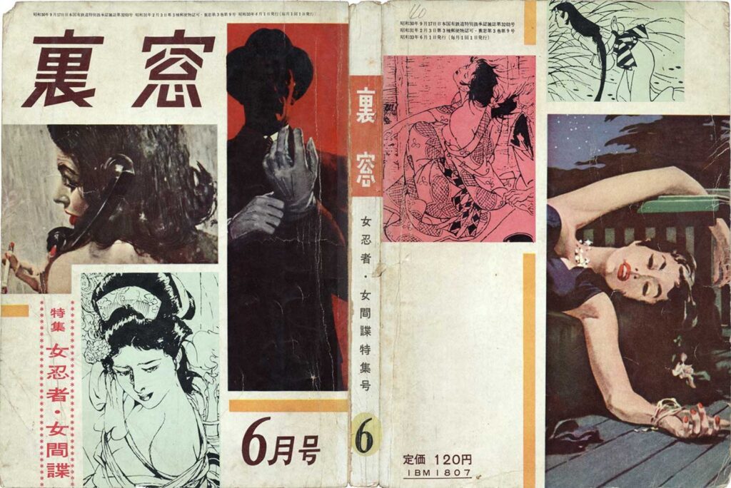 Cover of Uramado, June 1958