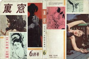 June 1958 Kinbaku Today Cover of Uramado, June 1958