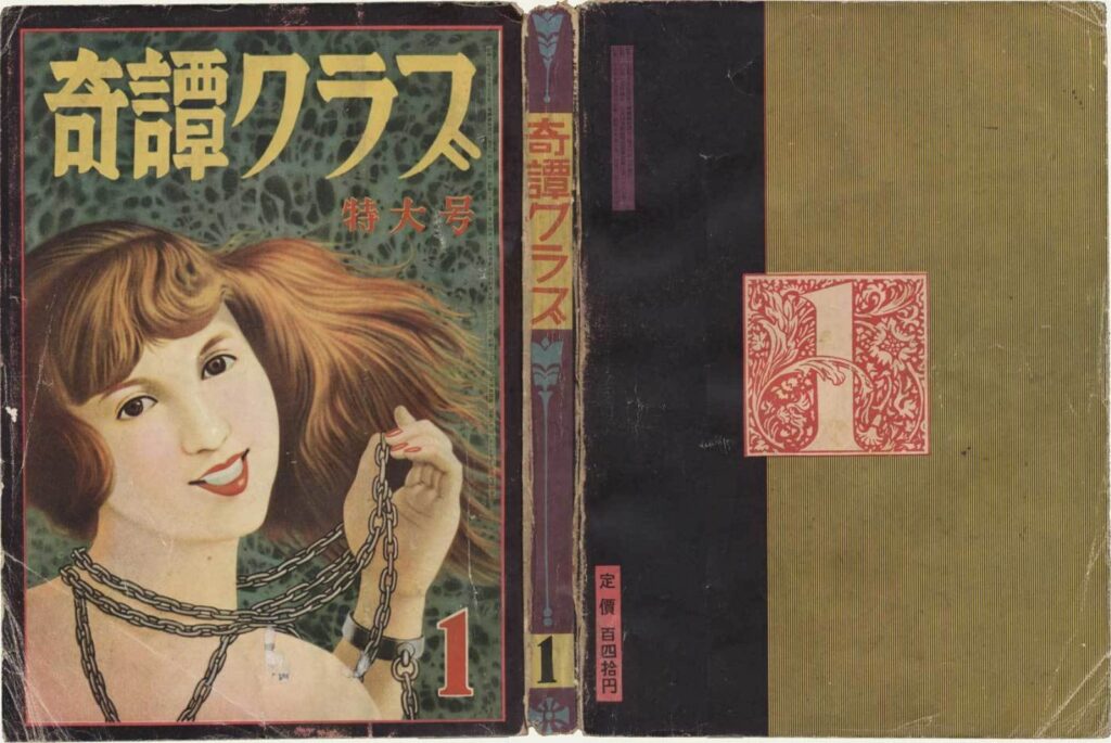 Cover of Kitan Club, January 1955
