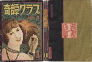 Kitan Club, January 1955 New Year Special Issue Kinbaku Today Cover of Kitan Club, January 1955