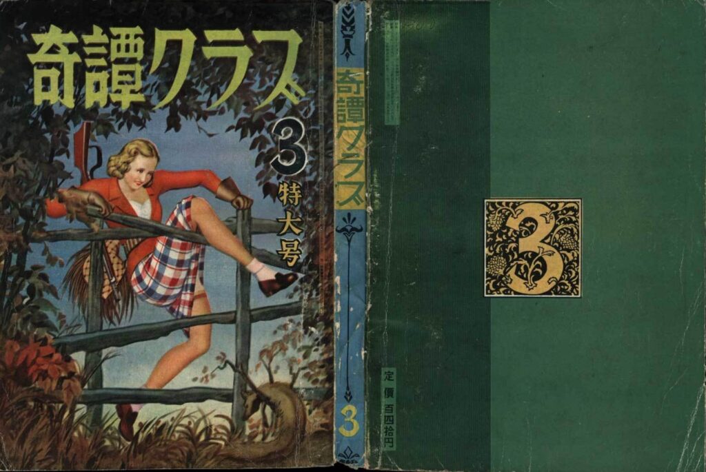 Cover of Kitan Club, March 1955