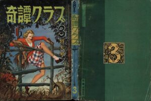 Kitan Club, March 1955 Special Expanded Issue Kinbaku Today Cover of Kitan Club, March 1955