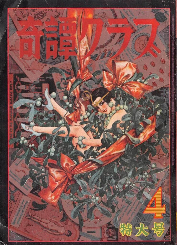 Cover of Kitan Club, April 1955