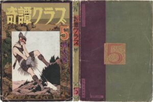 Kitan Club, May 1955 Special Expanded Issue Kinbaku Today Cover of Kitan Club, May 1955