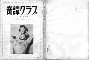 Kitan Club, October 1955 Issue Kinbaku Today Cover of Kitan Club, October 1955