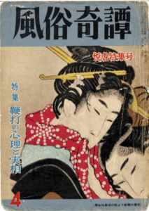 Cover of Fuzoku Kitan
