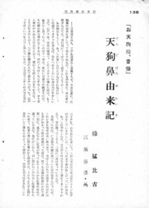 An Old Tale of O-Tengumatsu: The Origin of the Tengu Nose
