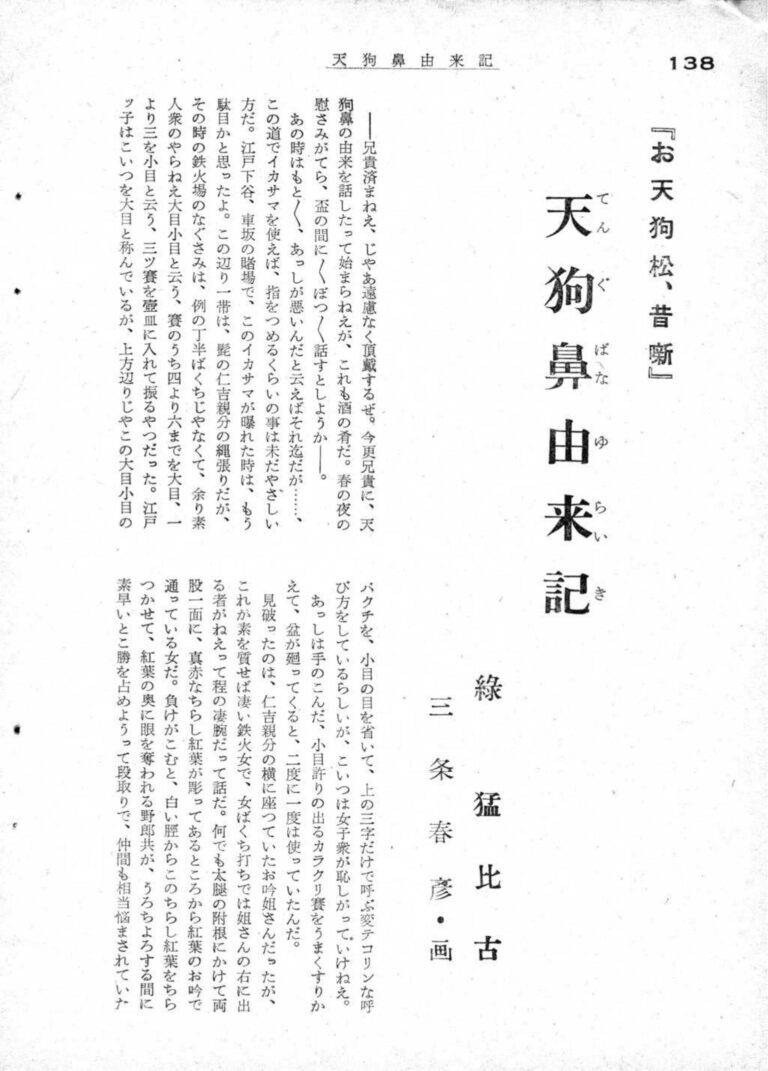 Original page 131 of An Old Tale of O-Tengumatsu: The Origin of the Tengu Nose