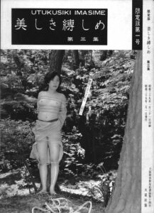 February 1964 Kinbaku Today Cover of Beautiful Bondage, February 1964