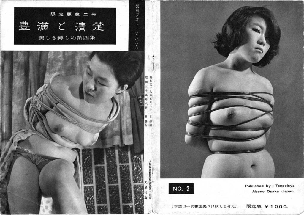 Cover of Beautiful Bondage, June 1964