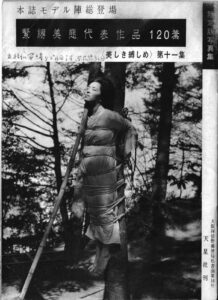 Beautiful Bondage, Collection 11 Kinbaku Today Cover of Beautiful Bondage, November 1966