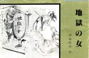 Women from Hell (地獄の女) Kinbaku Today Home