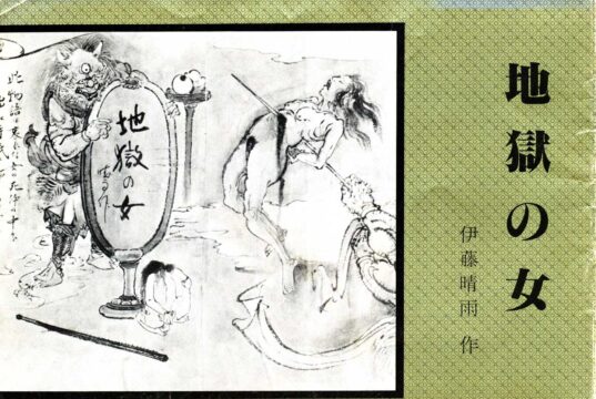 Women from Hell (地獄の女) Kinbaku Today Home