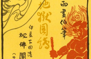 Itō Seiu’s Visions of Hell Kinbaku Today Home