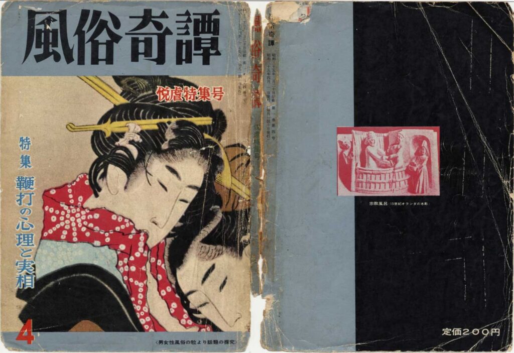 Cover of Fuzoku Kitan, April 1960