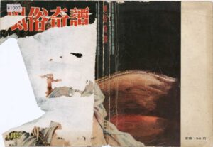 April 1961: Special Issue on the Pleasure of Cruelty Kinbaku Today Cover of Fuzoku Kitan, April 1961