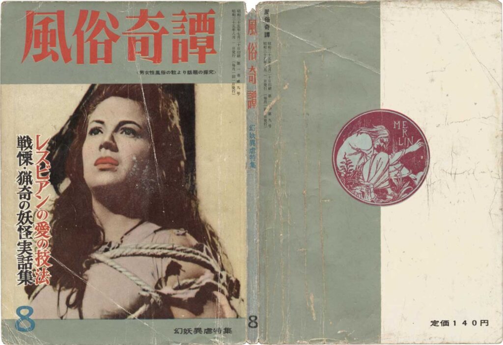 Cover of Fuzoku Kitan, August 1960