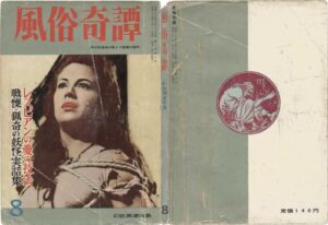 August 1960: Special Issue on the Fantastic, Supernatural, Strange, and Cruel Kinbaku Today Cover of Fuzoku Kitan, August 1960